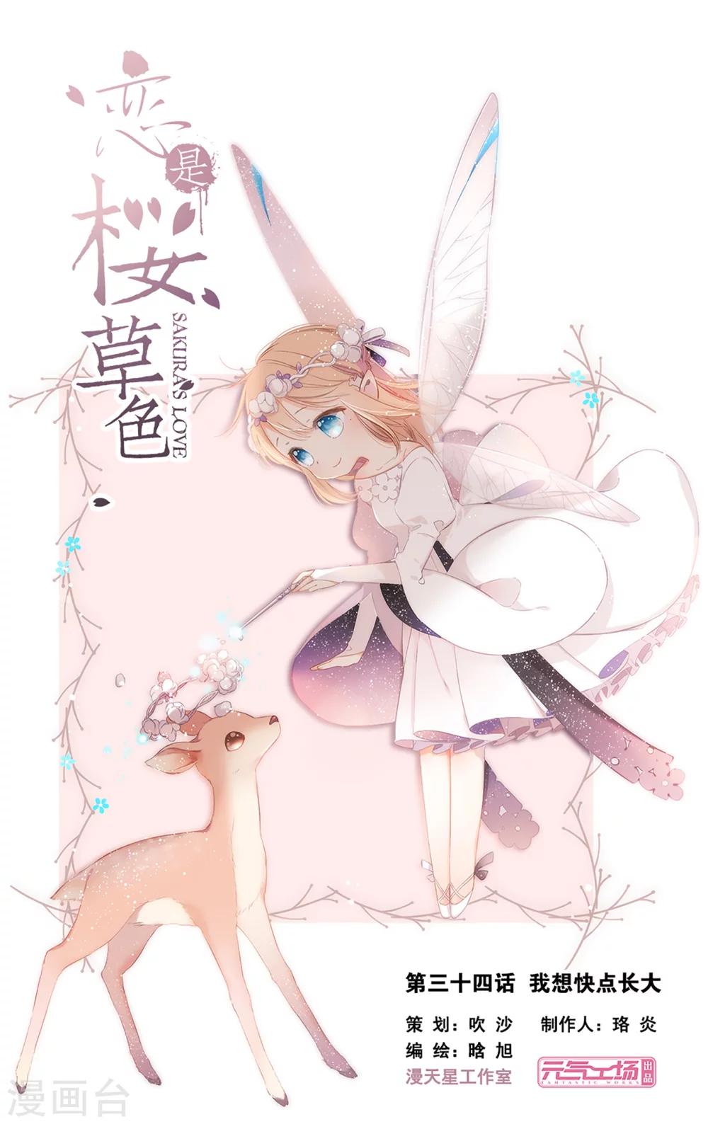 第72话 我想快点长大（上）-第73话