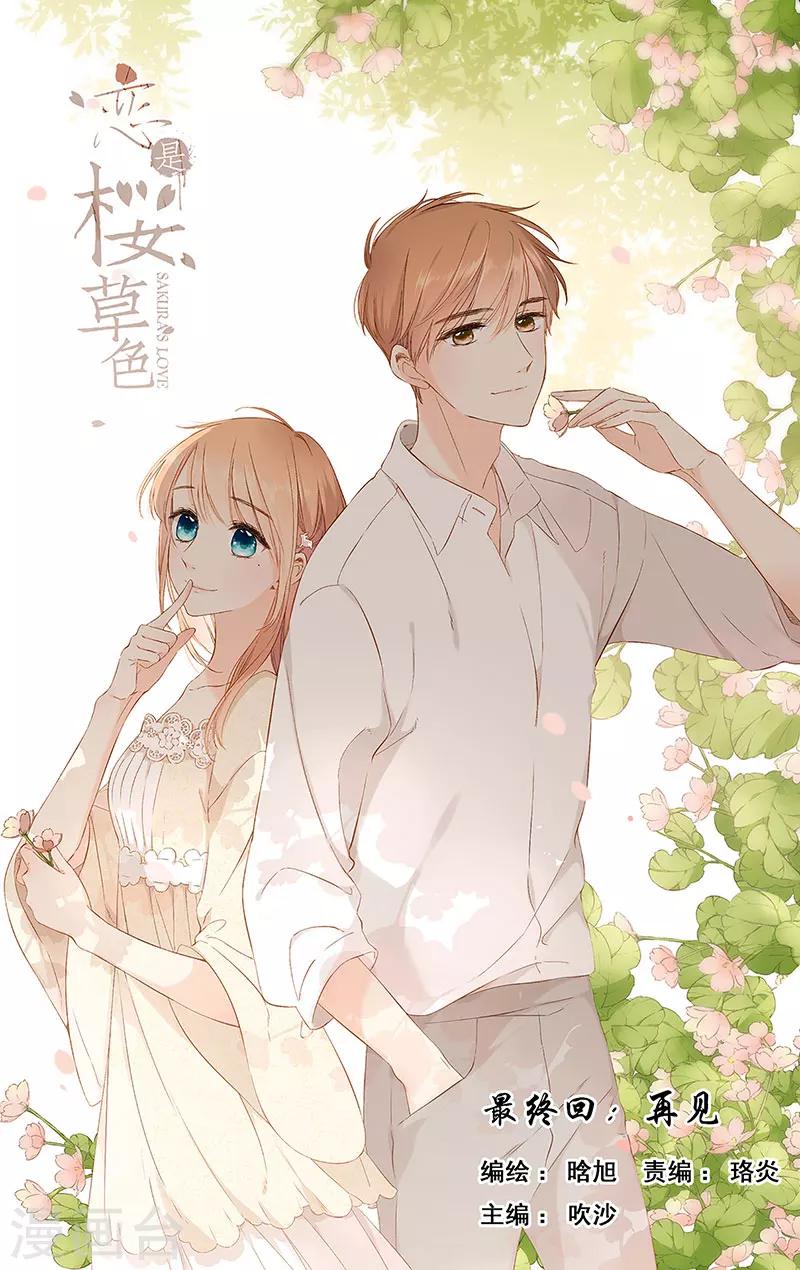 最终话 再见-第77话