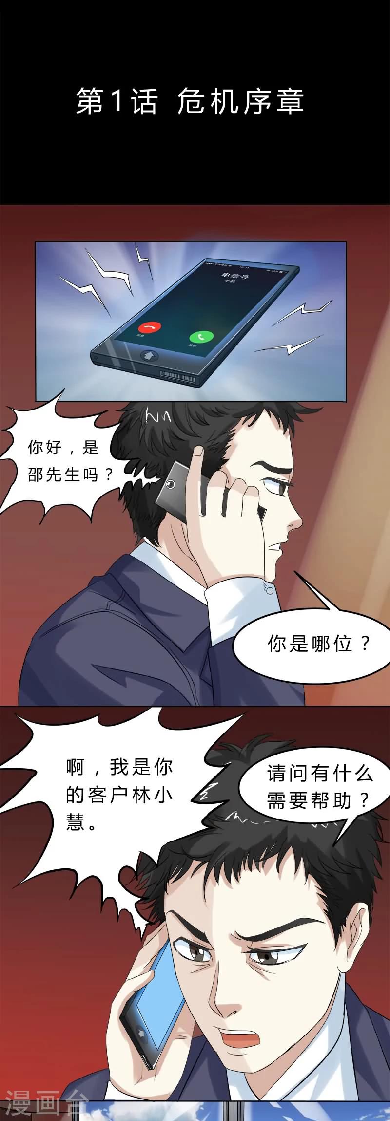 第1话 危机序章-第1话