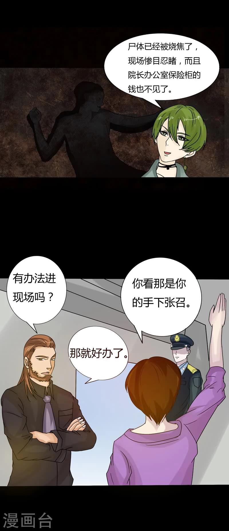 第15话 又一起案件-第15话