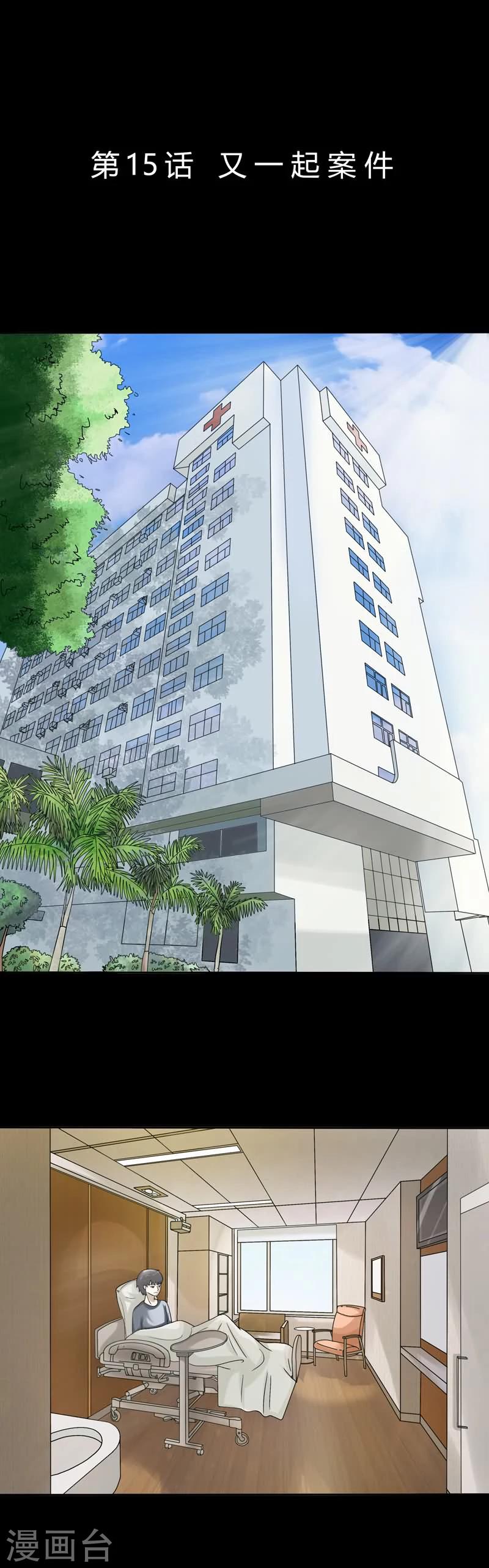 第15话 又一起案件-第15话