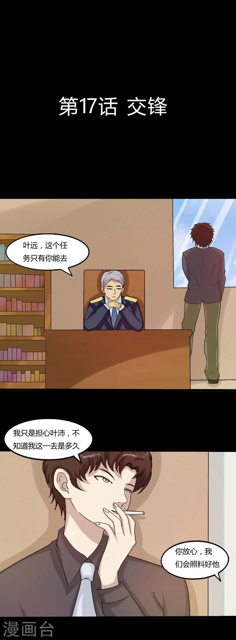 第17话 交锋1-第17话