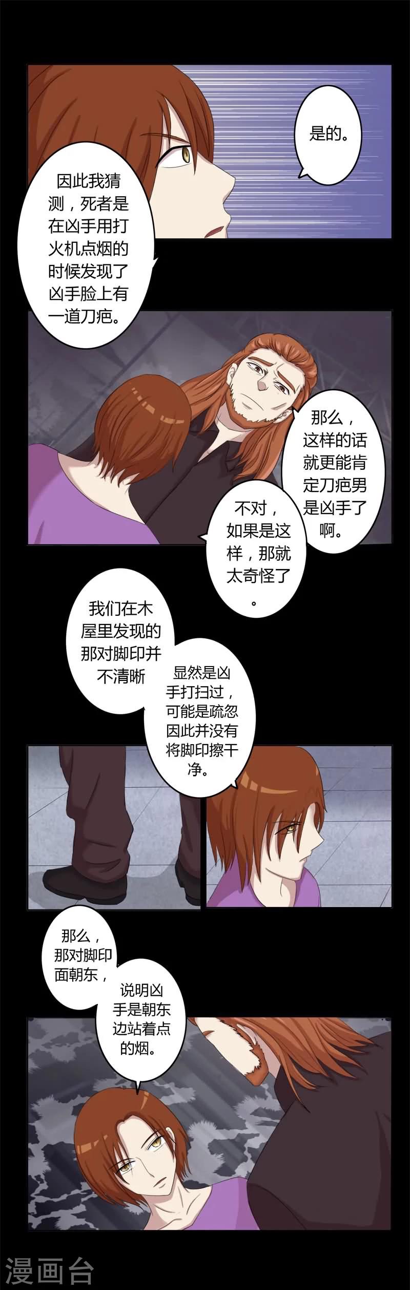 第3话 线索出现-第3话