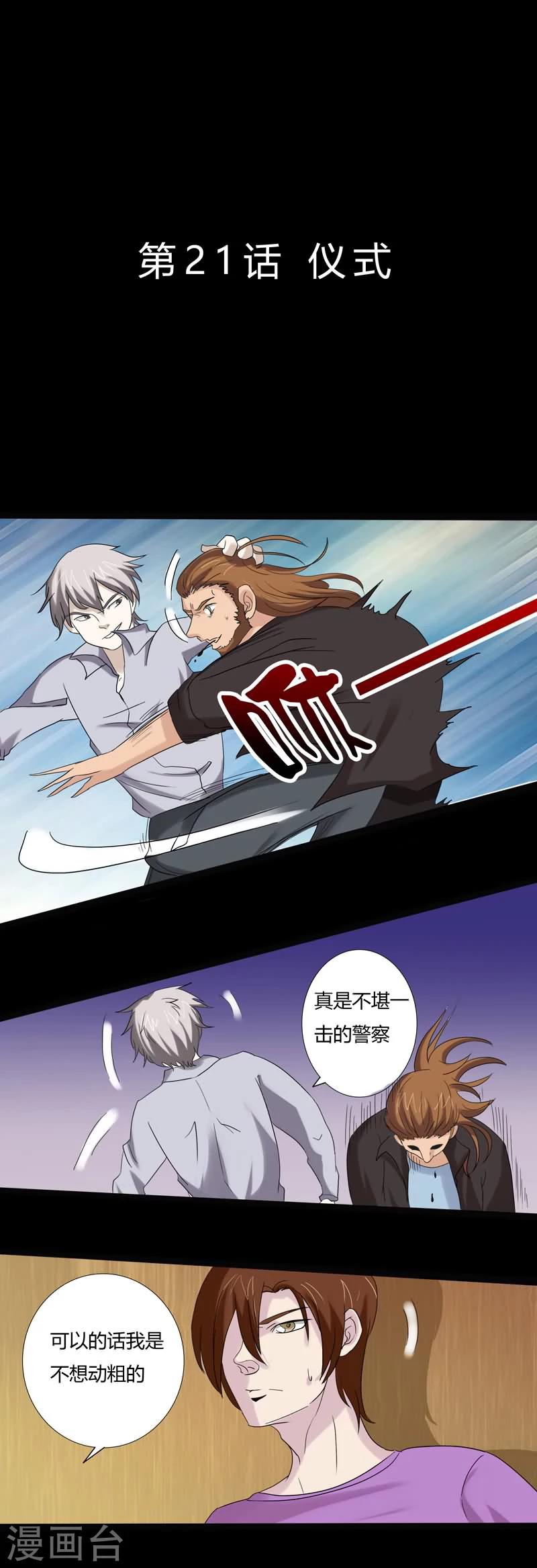 第21话 仪式-第21话