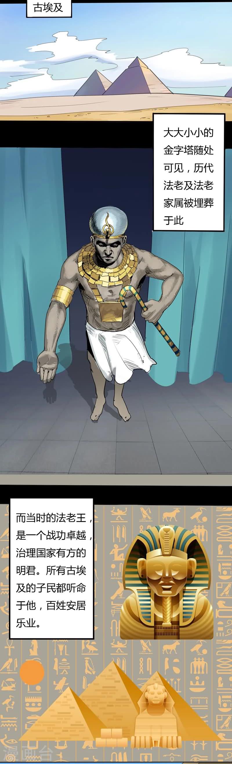 第23话 法老与卡蒙-第23话