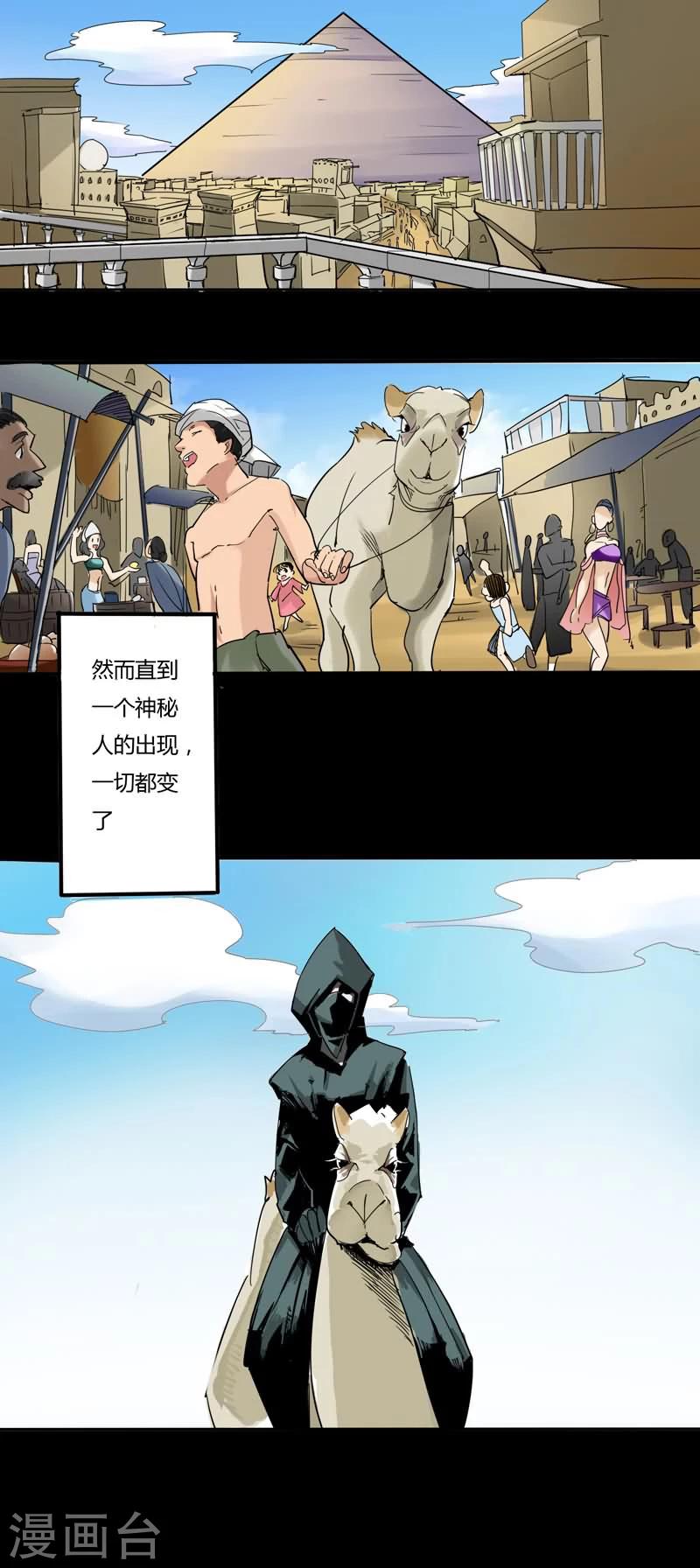 第23话 法老与卡蒙-第23话