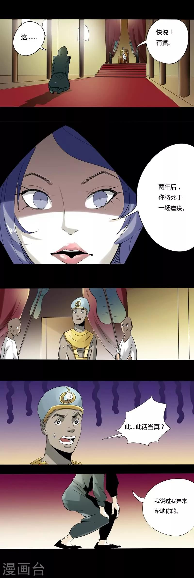 第23话 法老与卡蒙-第23话