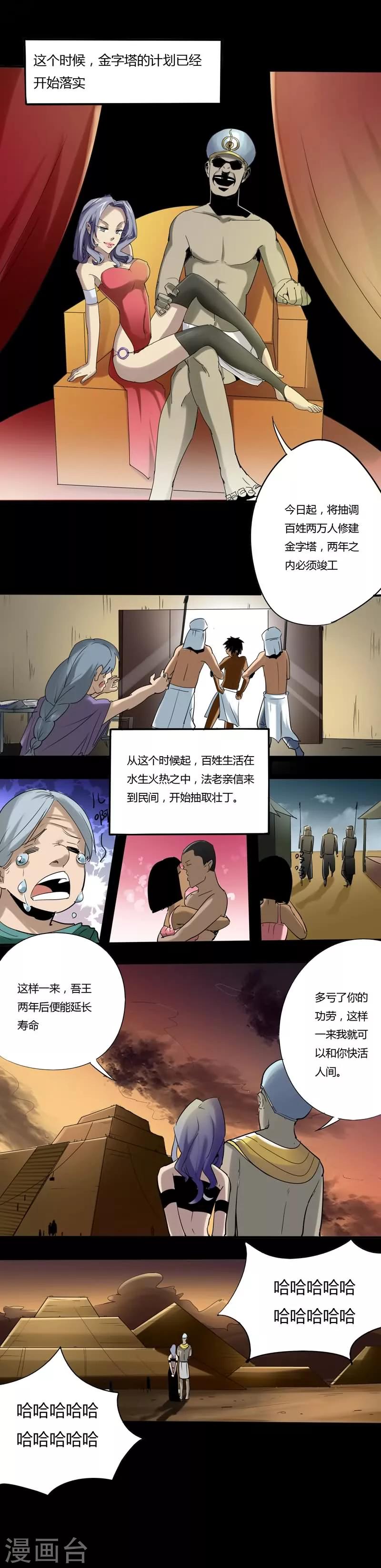 第23话 法老与卡蒙-第23话