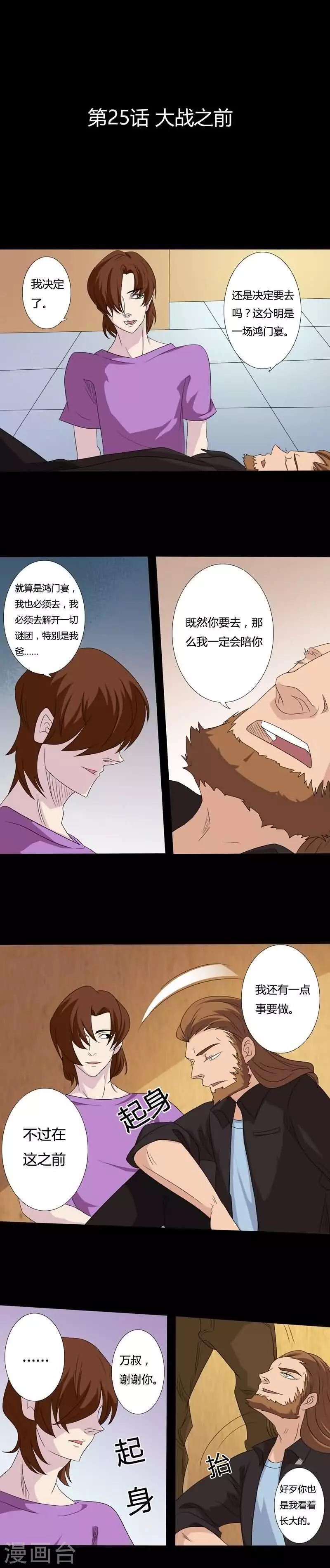 第25话 大战之前-第25话