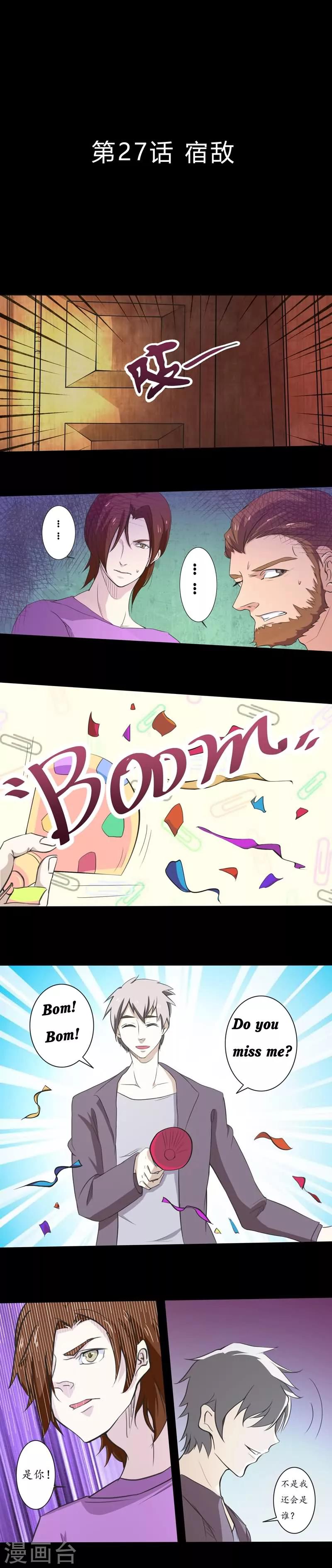 第27话 宿敌-第27话