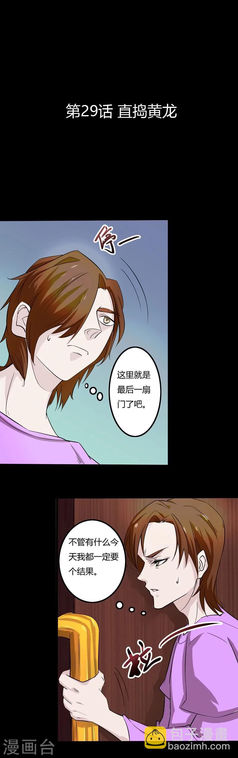 第29话 直捣黄龙-第29话