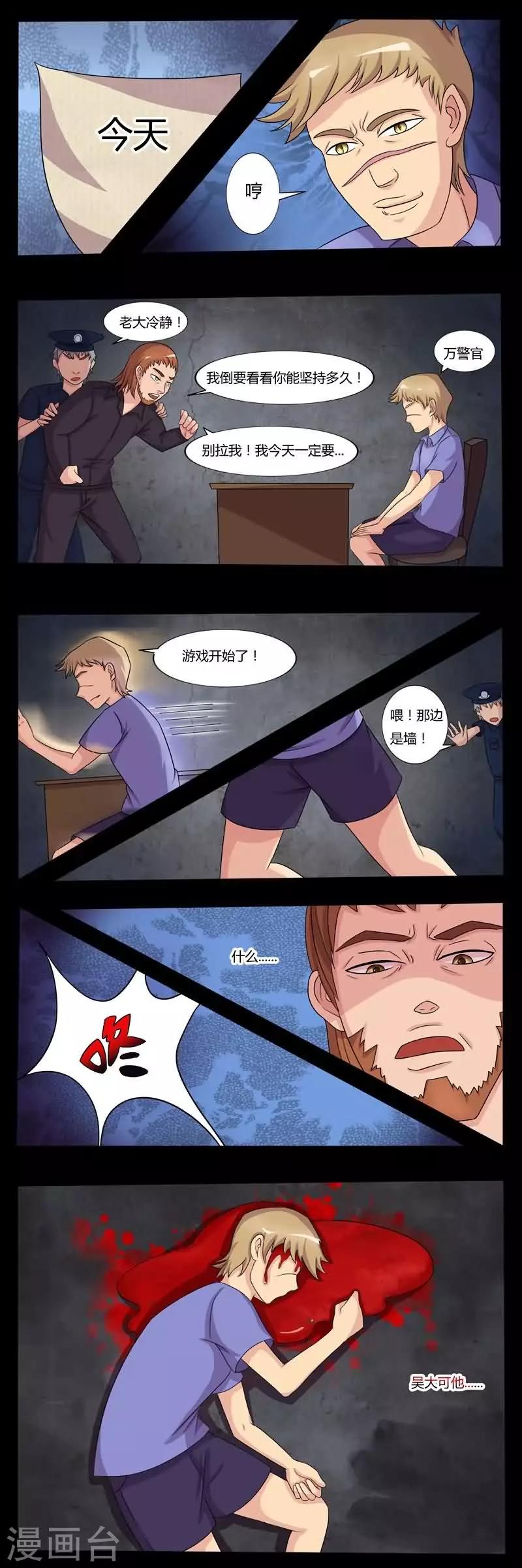 第5话 凶手之死-第5话