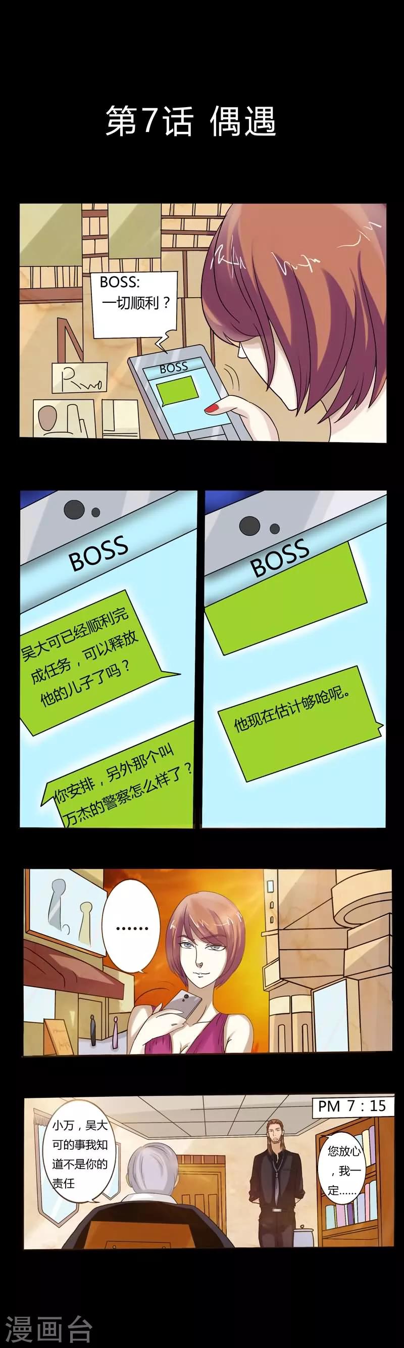 第7话 偶遇-第7话