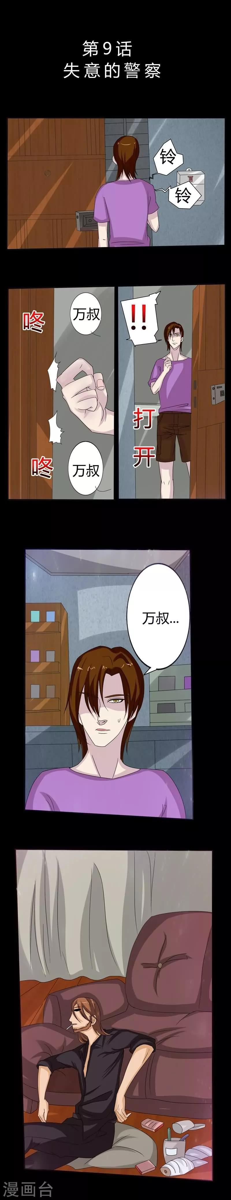 第9话 失意的警察-第9话