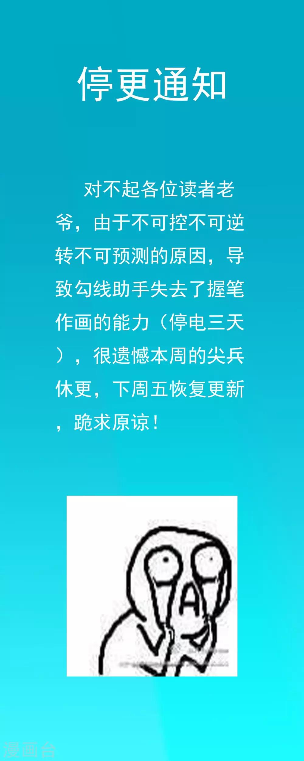 停更通知4-第31话