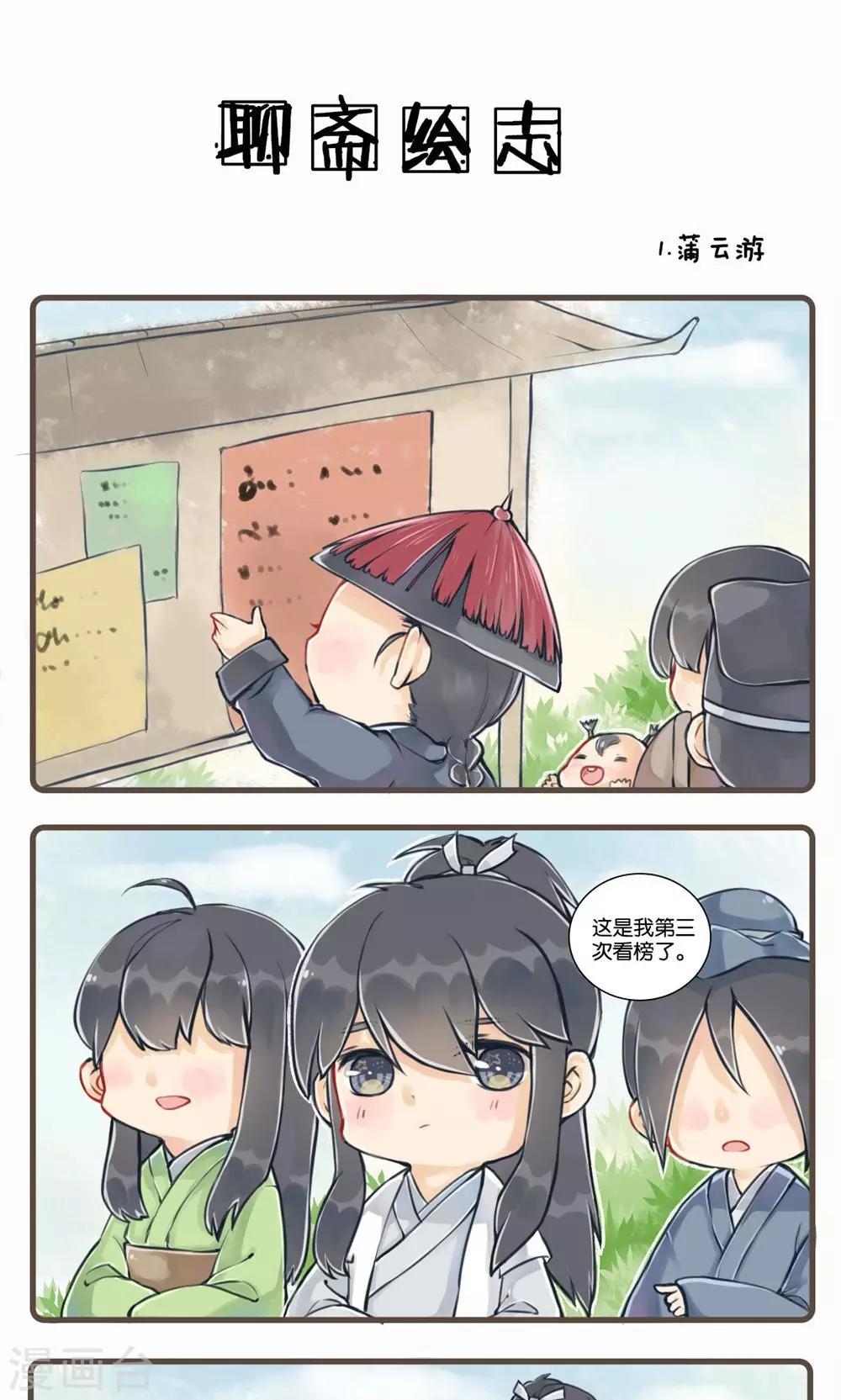 第1话 蒲云游-第1话