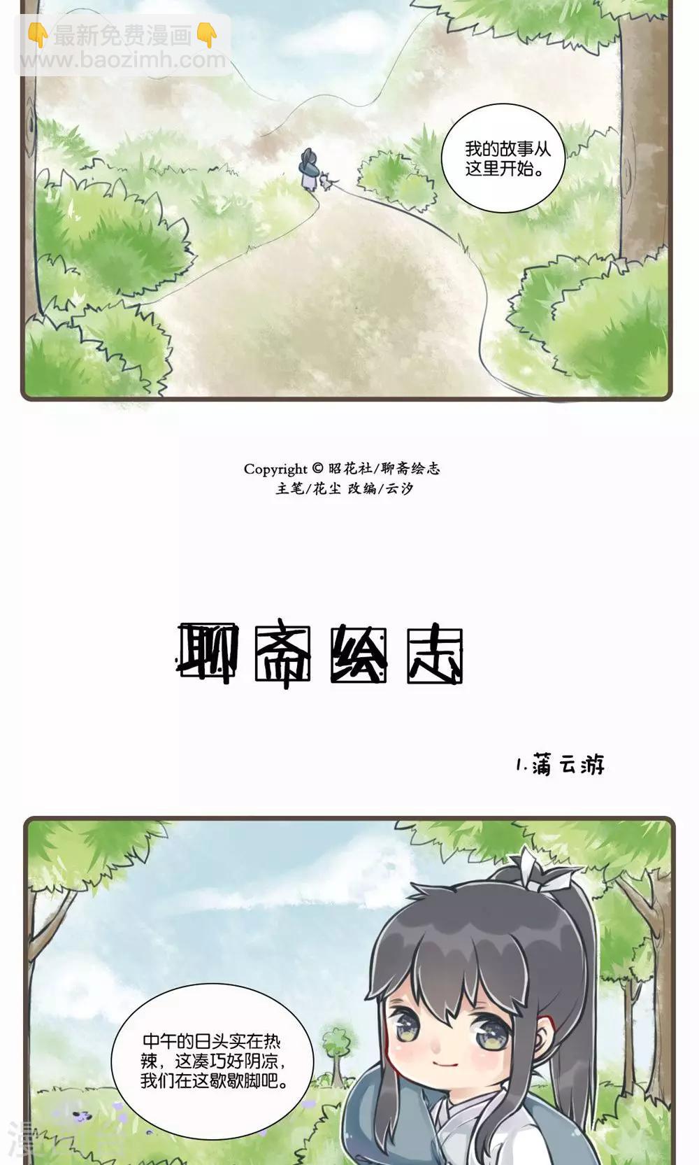 第1话 蒲云游-第1话