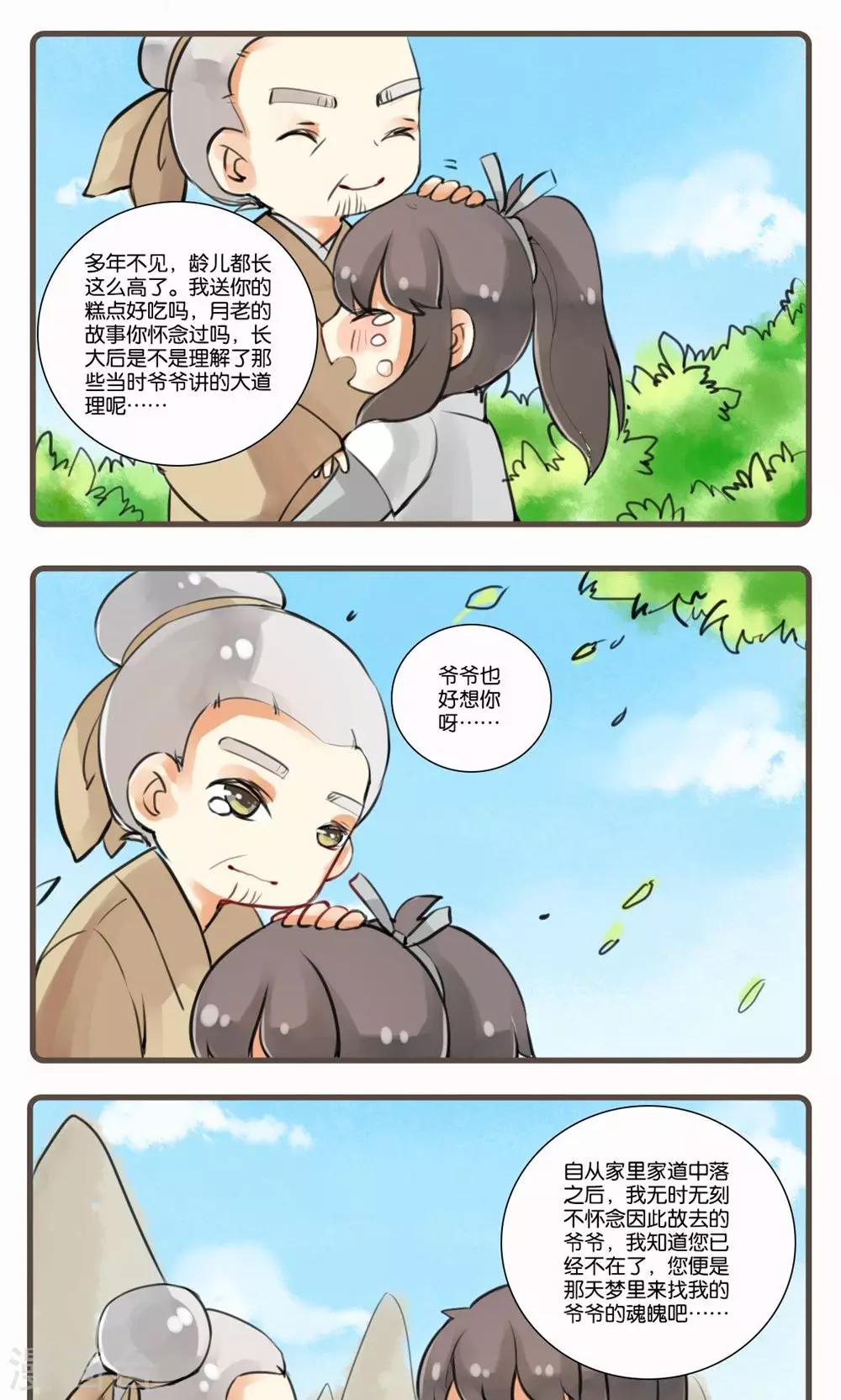 第11话 相见欢-第11话