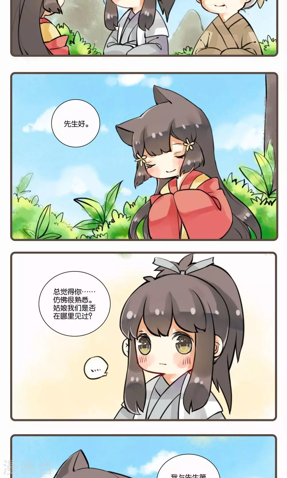 第11话 相见欢-第11话