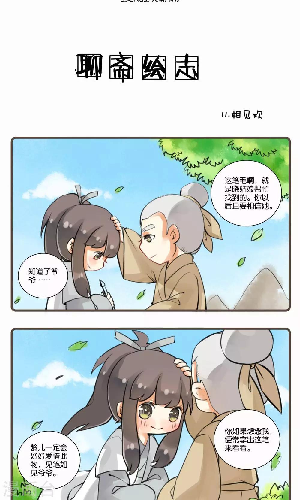 第11话 相见欢-第11话