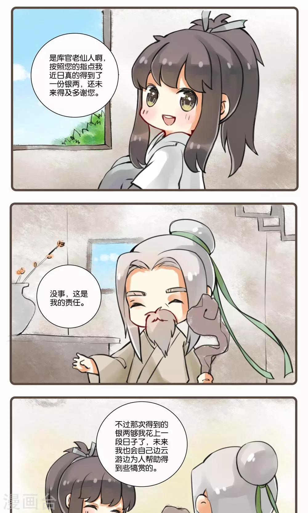 第11话 相见欢-第11话