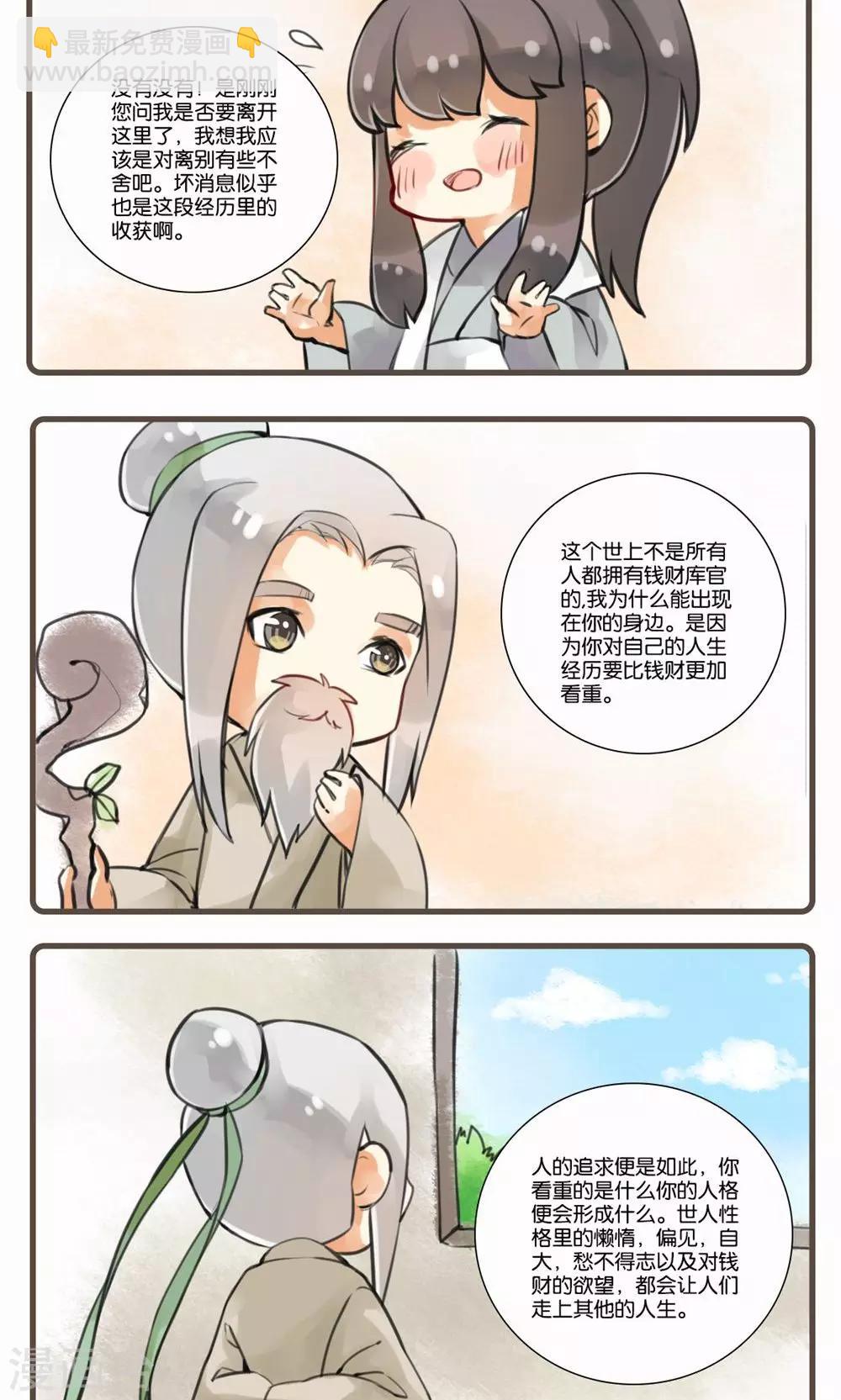 第11话 相见欢-第11话