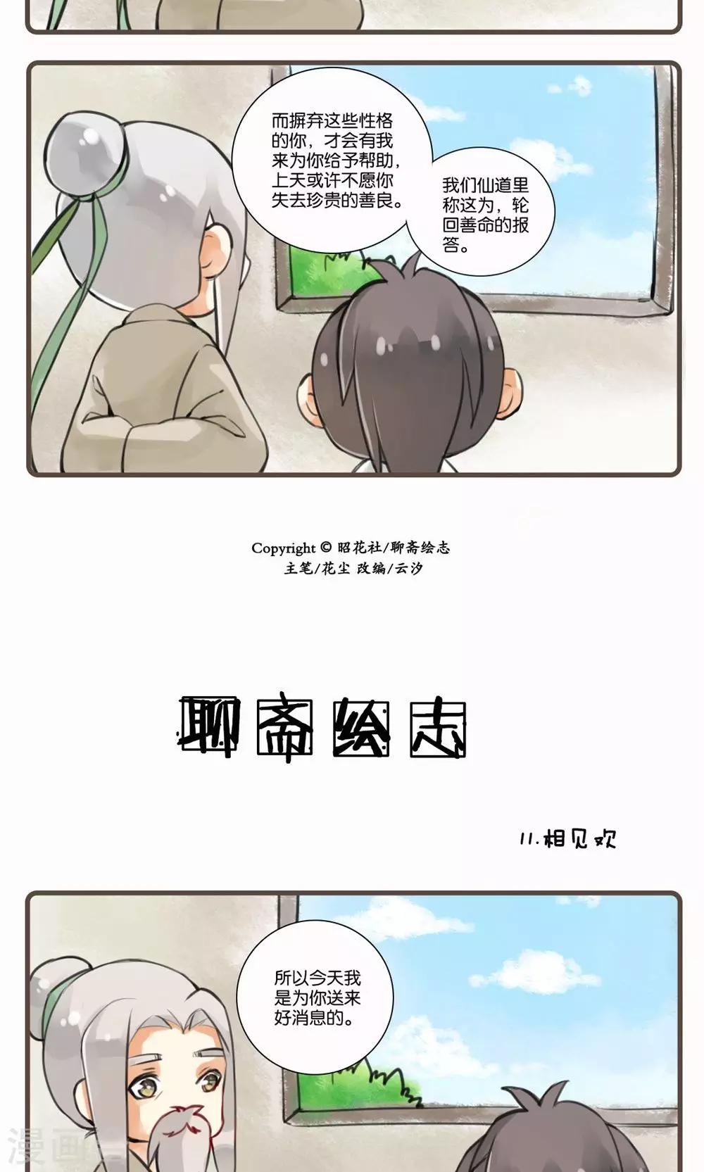 第11话 相见欢-第11话