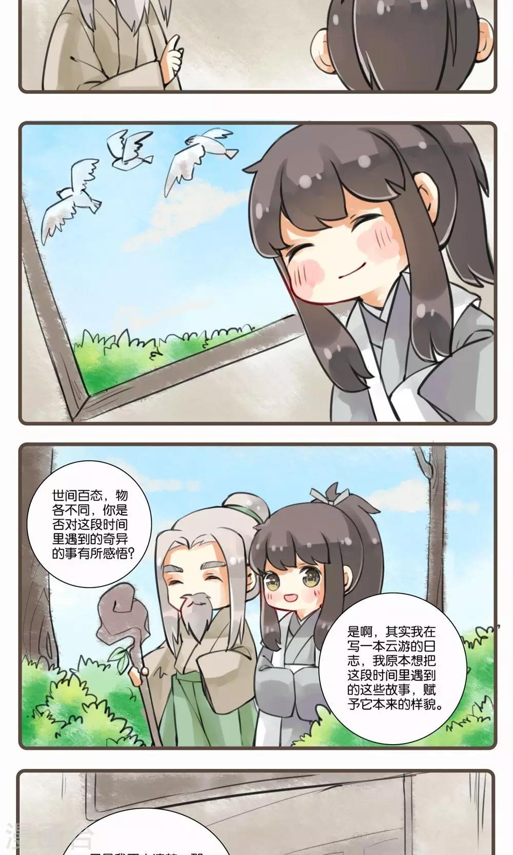 第11话 相见欢-第11话