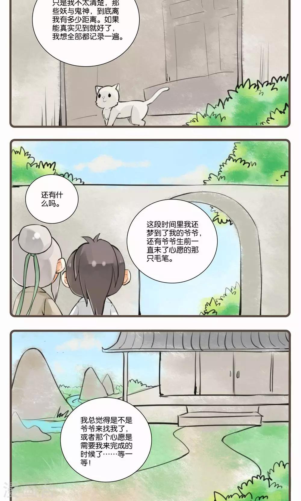 第11话 相见欢-第11话