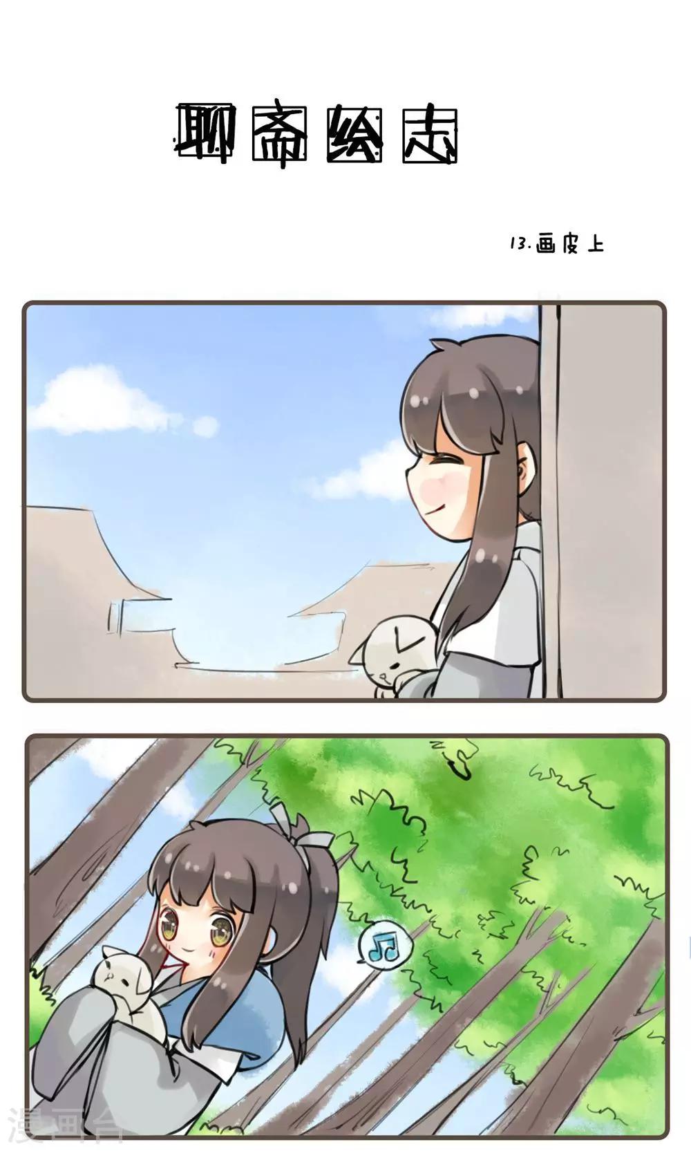 第13话 画皮(1)-第13话