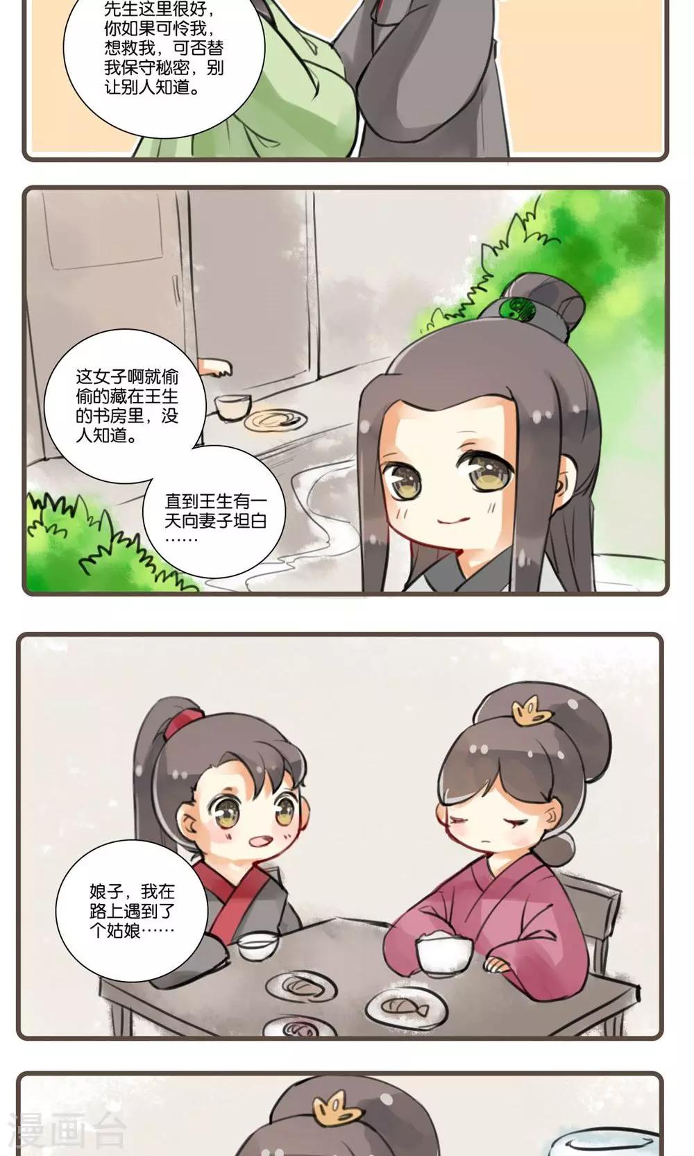 第13话 画皮(1)-第13话