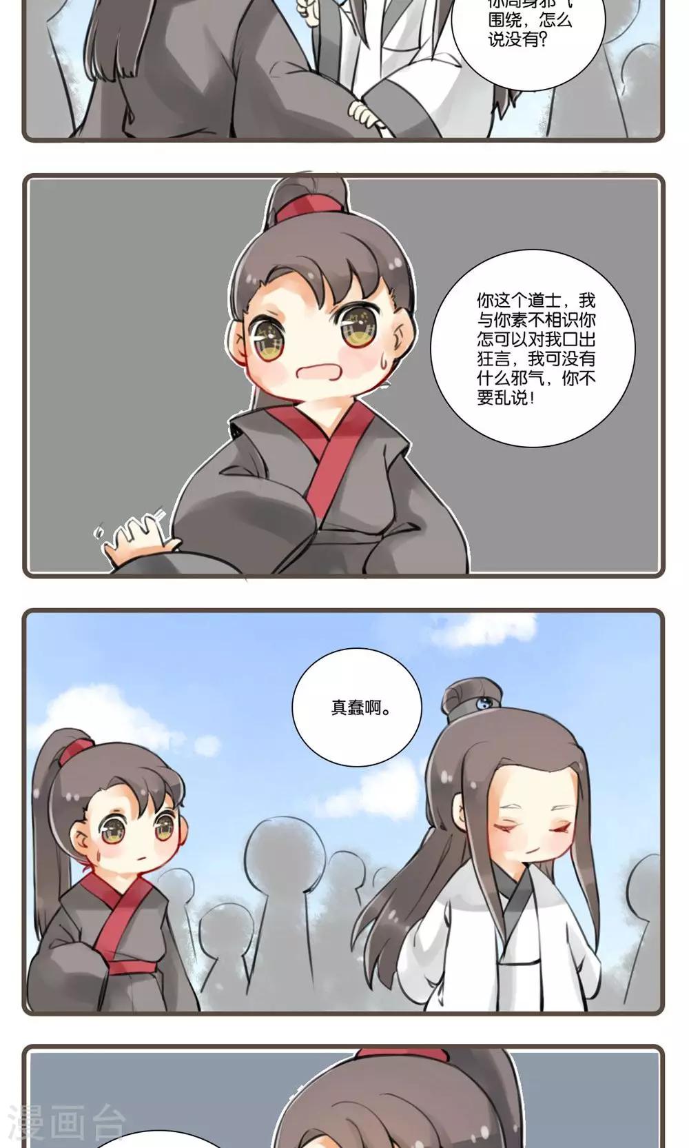 第13话 画皮(1)-第13话