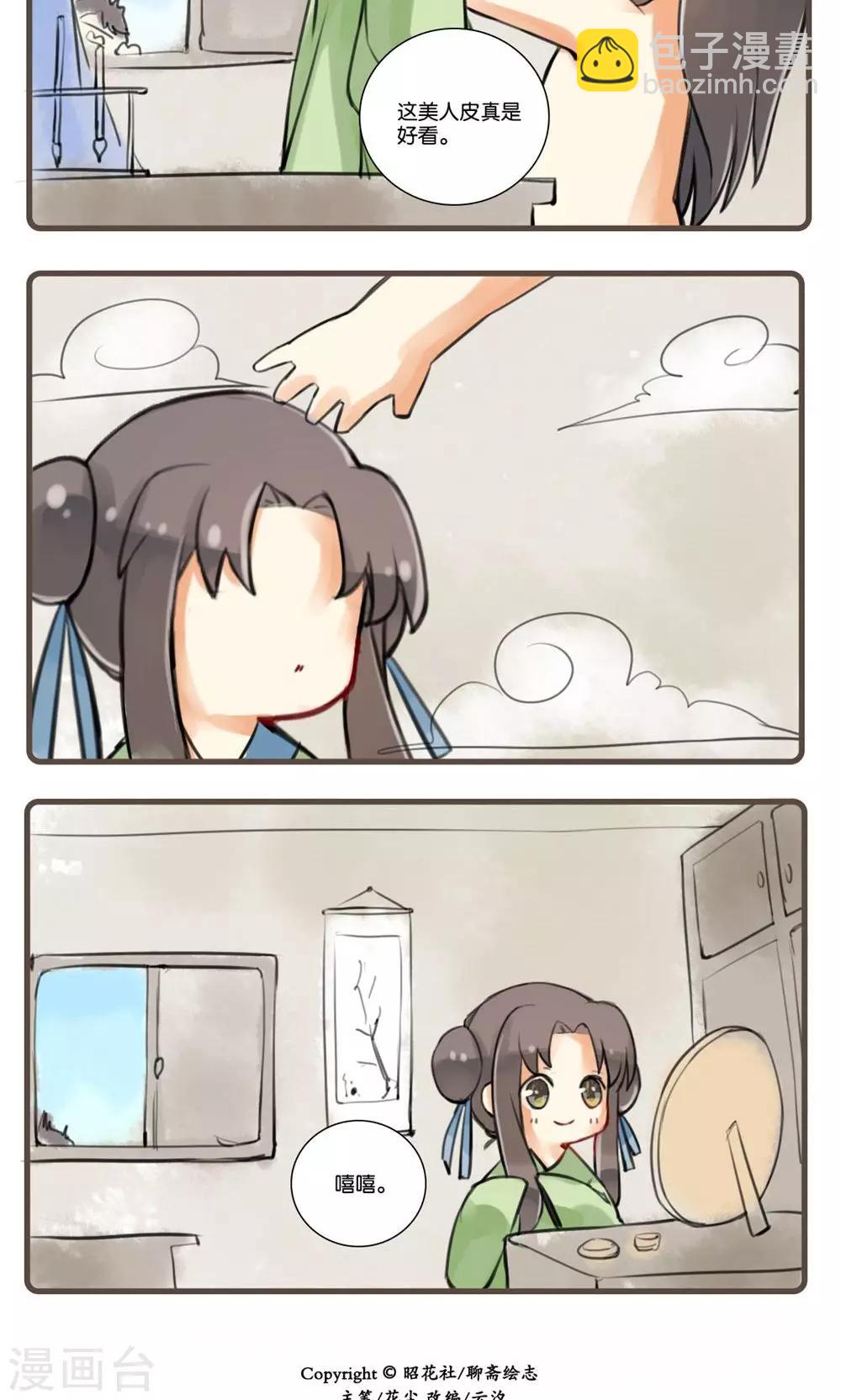 第13话 画皮(1)-第13话