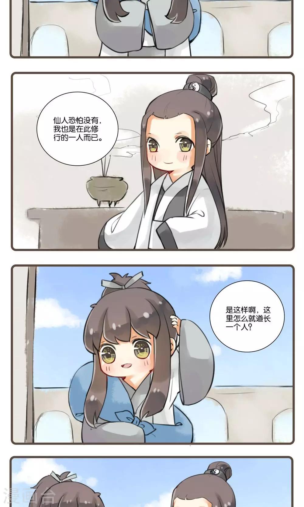 第13话 画皮(1)-第13话