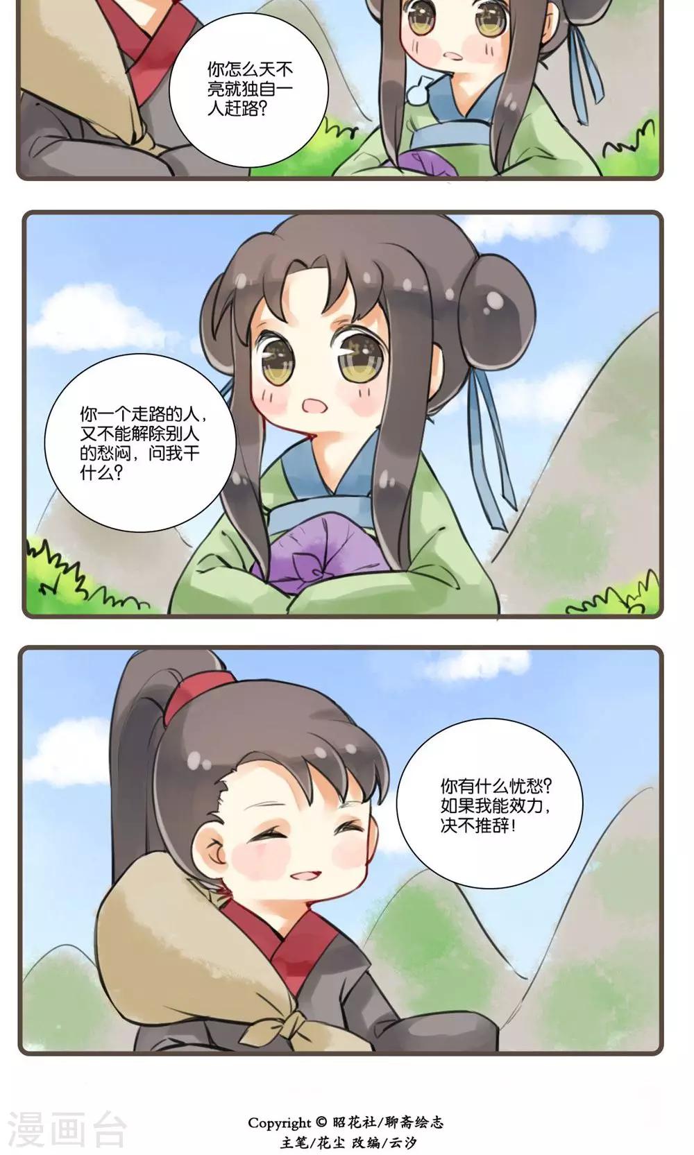 第13话 画皮(1)-第13话