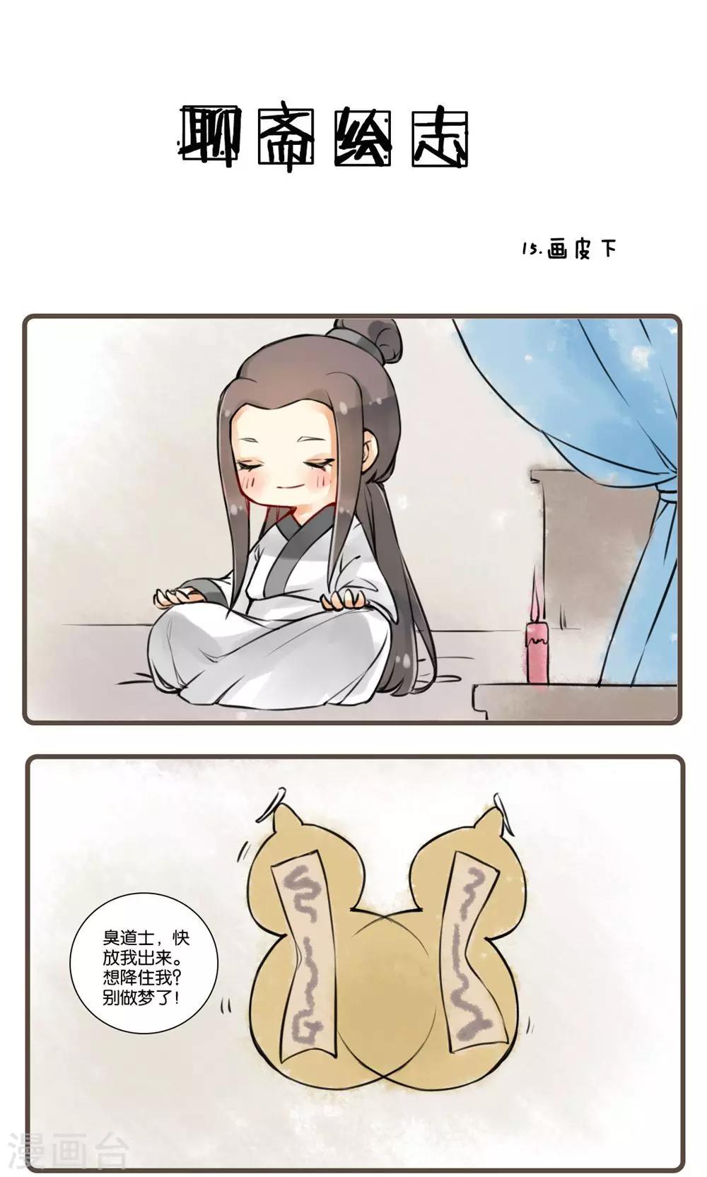 第15话 画皮(3)-第15话