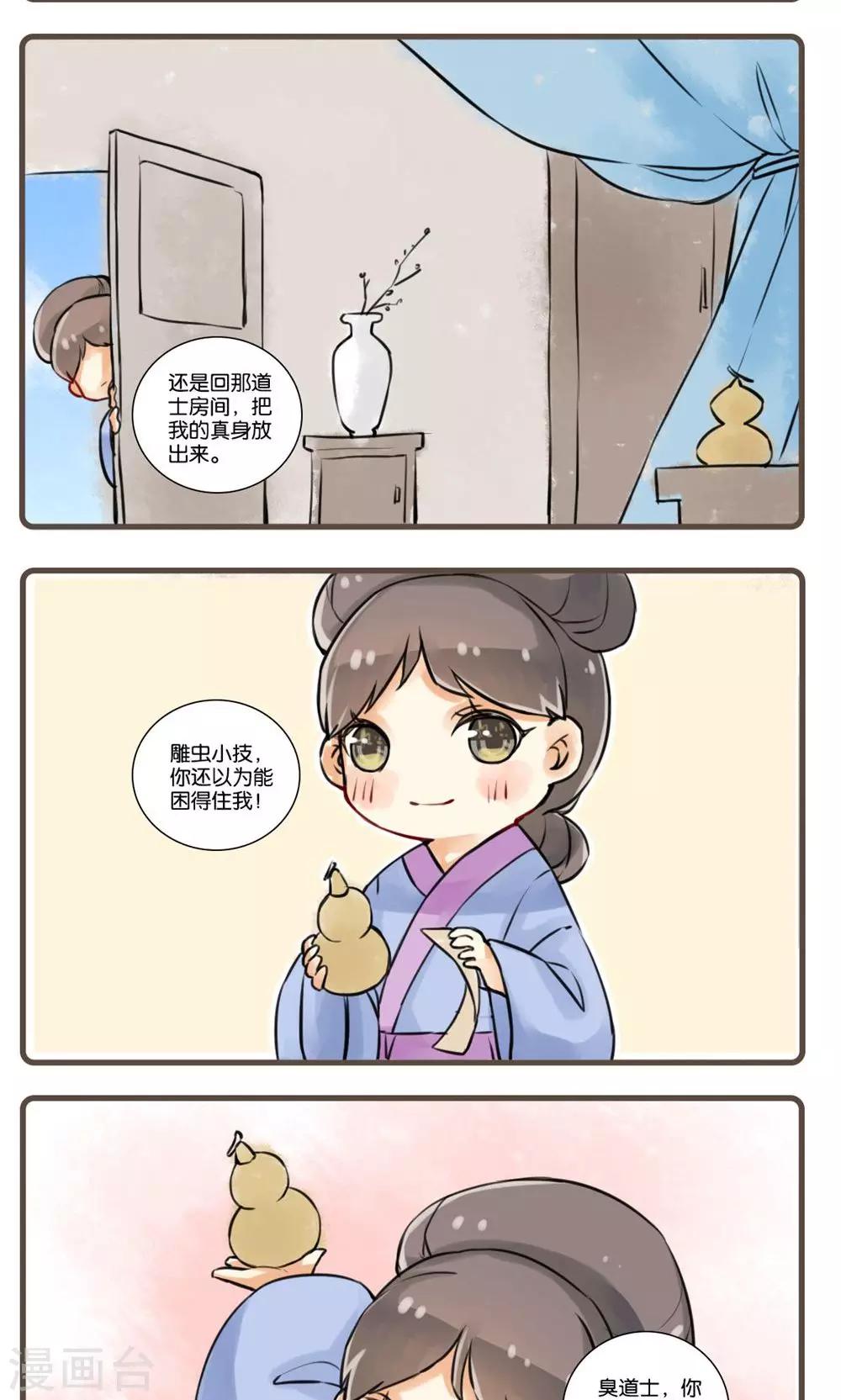 第15话 画皮(3)-第15话