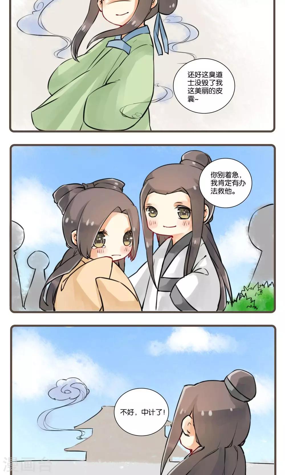 第15话 画皮(3)-第15话