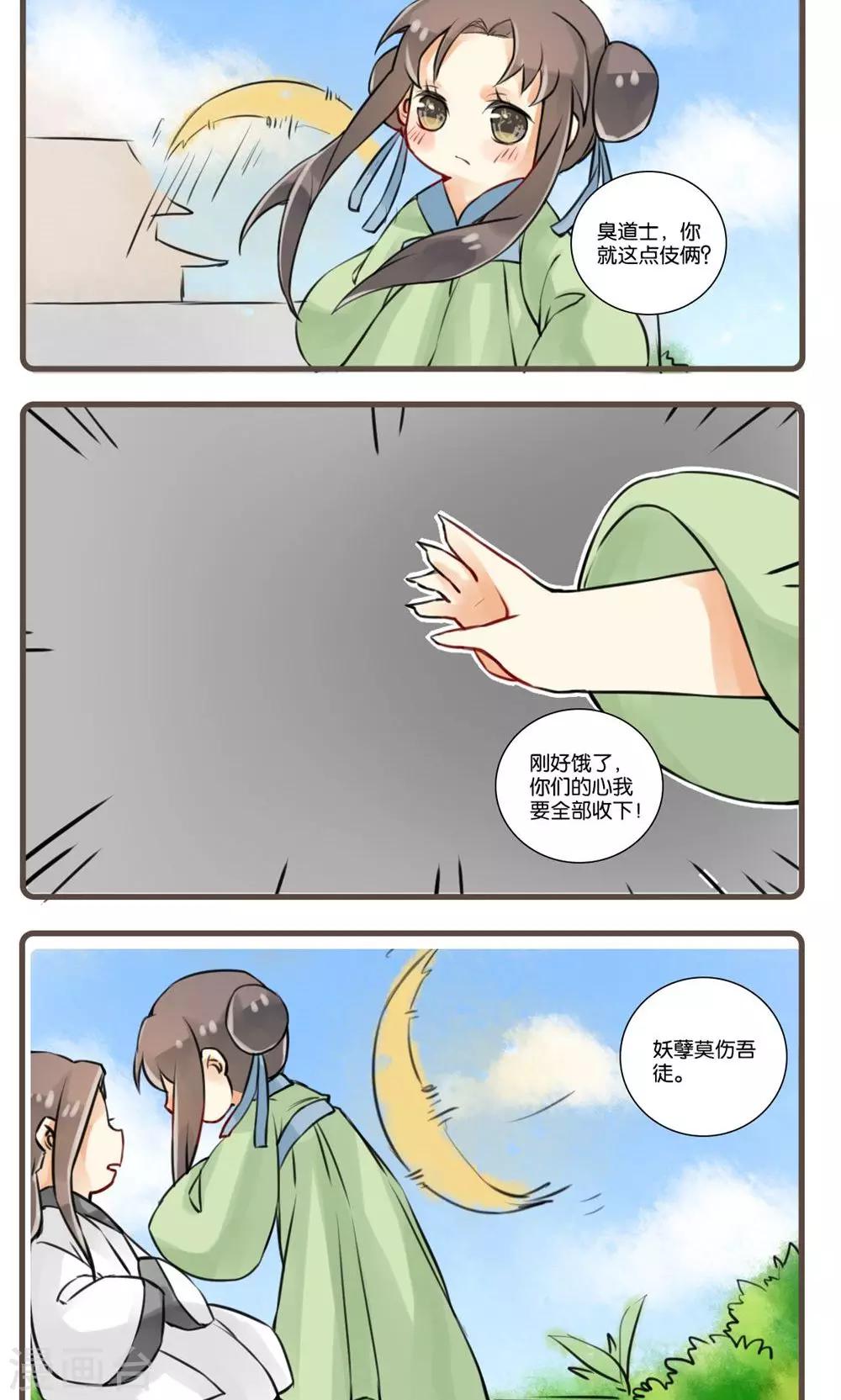 第15话 画皮(3)-第15话