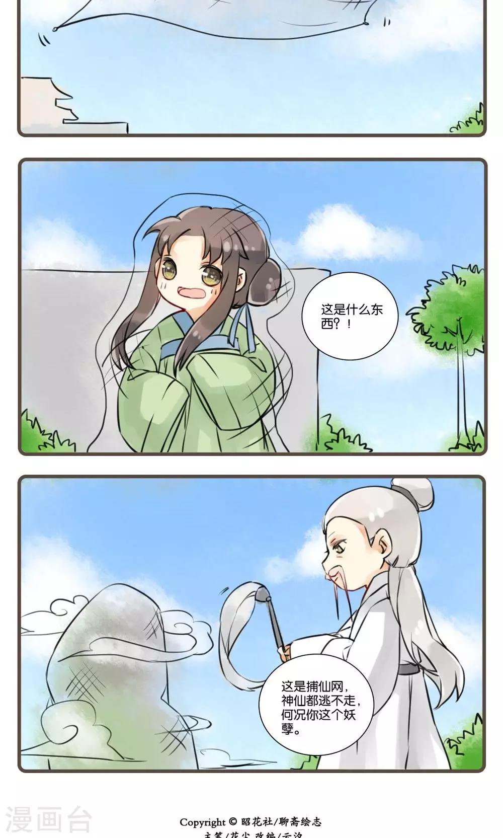 第15话 画皮(3)-第15话