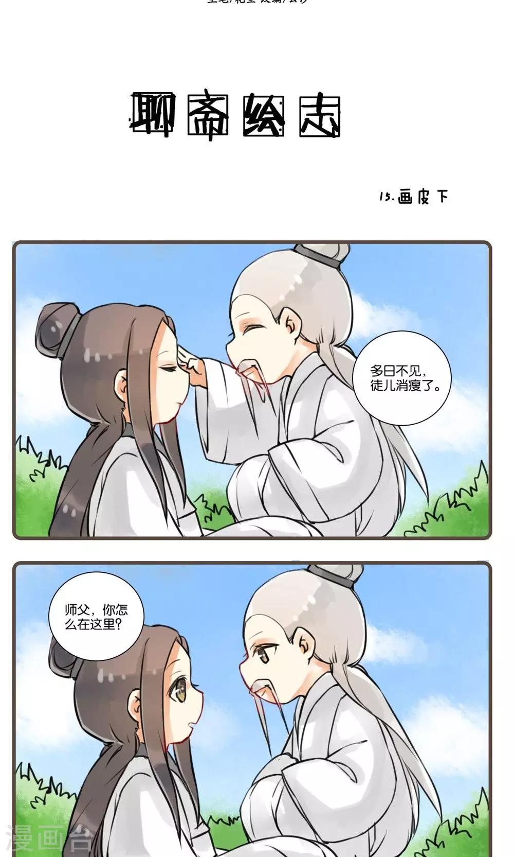 第15话 画皮(3)-第15话