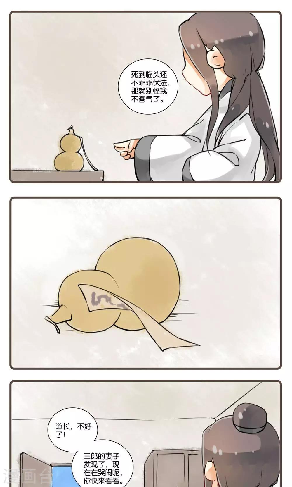 第15话 画皮(3)-第15话