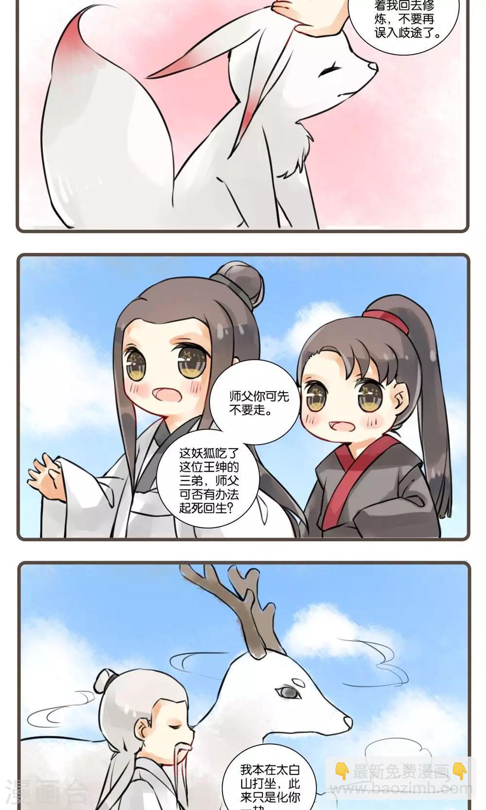 第15话 画皮(3)-第15话