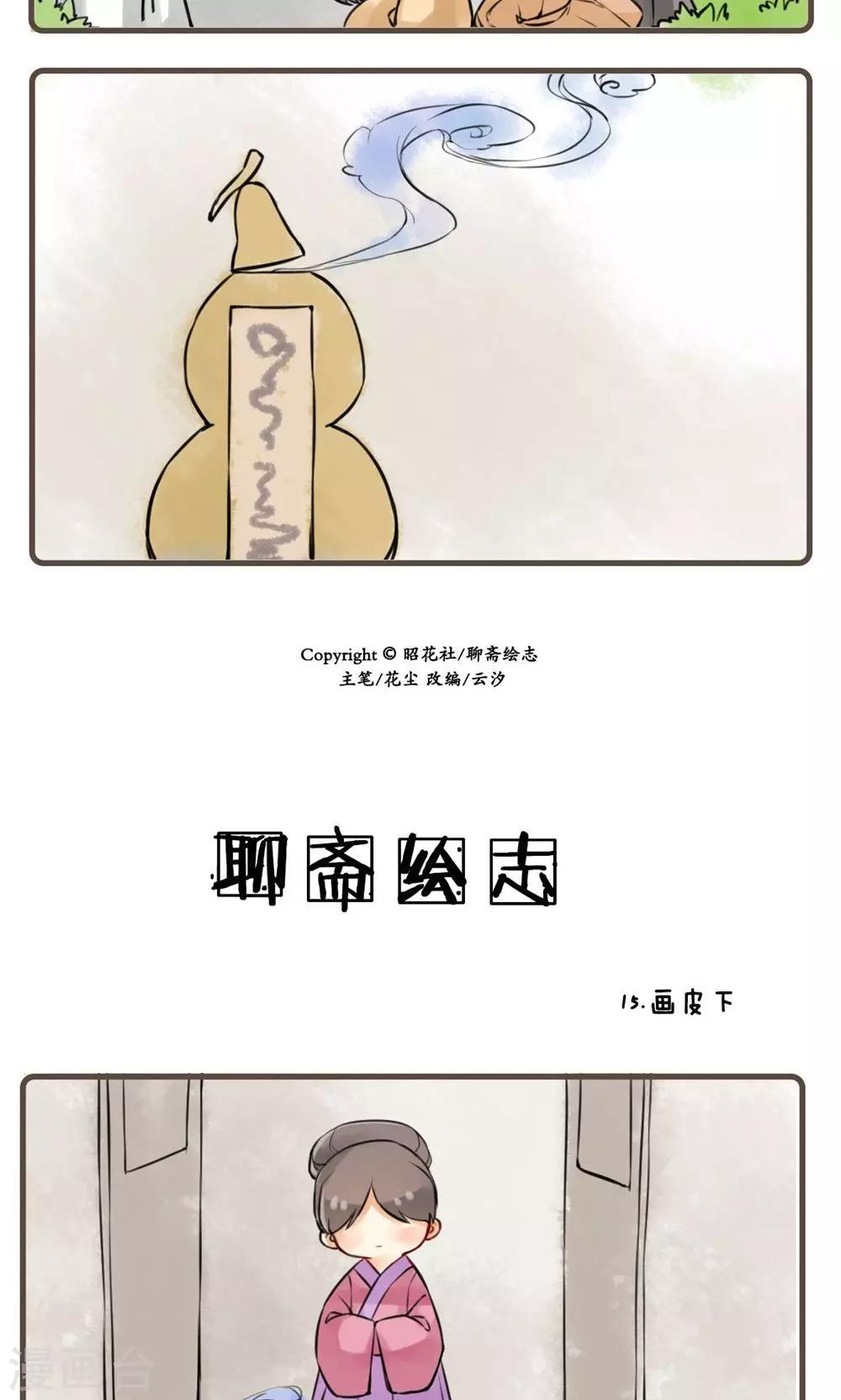 第15话 画皮(3)-第15话