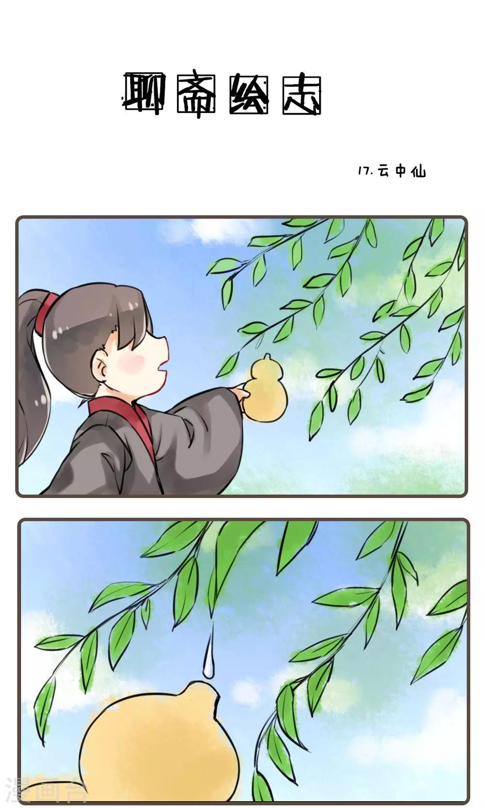 第17话 云中仙-第17话