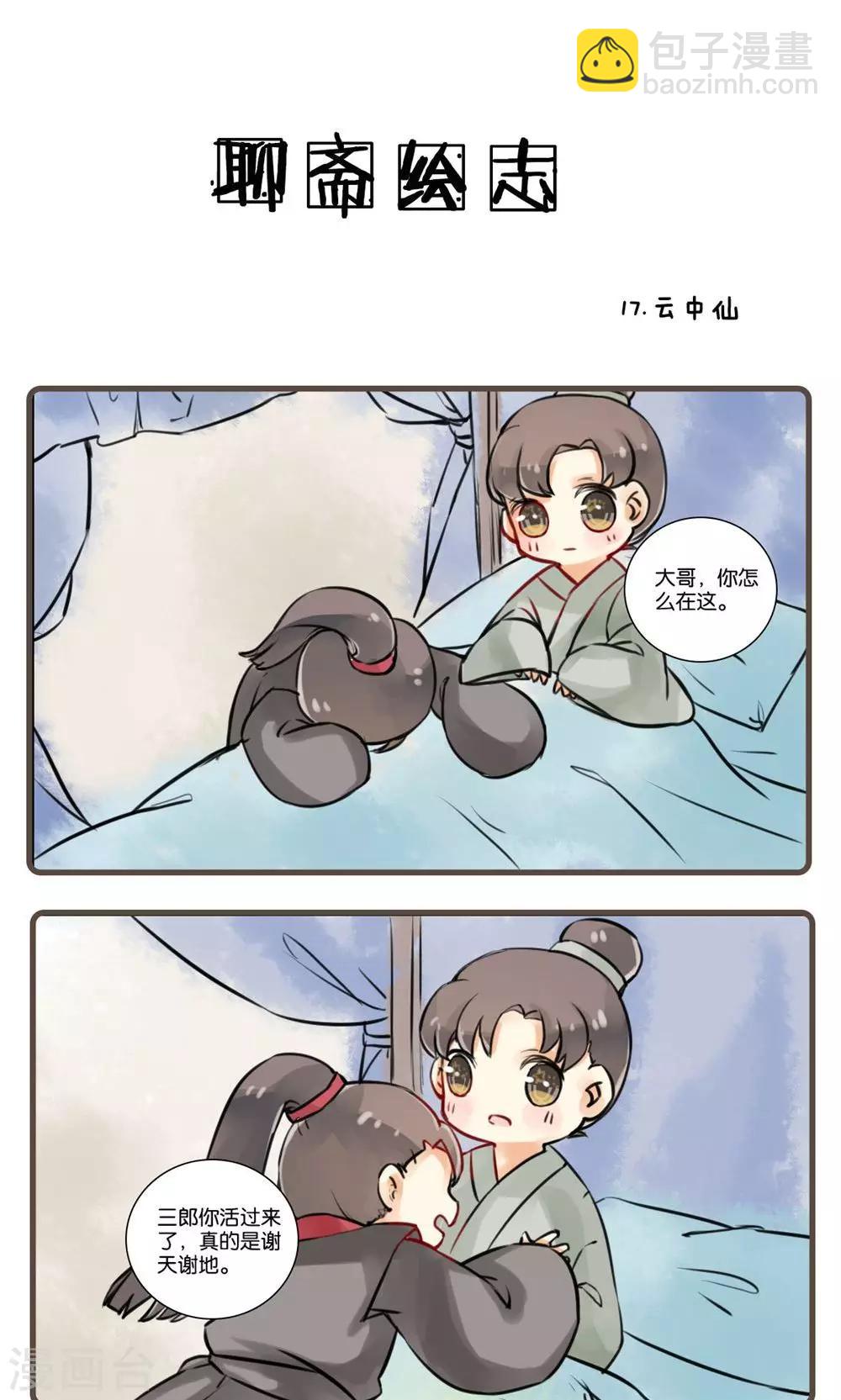第17话 云中仙-第17话