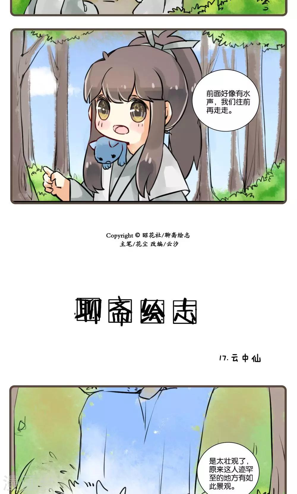 第17话 云中仙-第17话