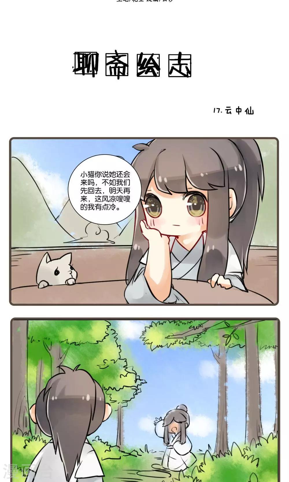 第17话 云中仙-第17话