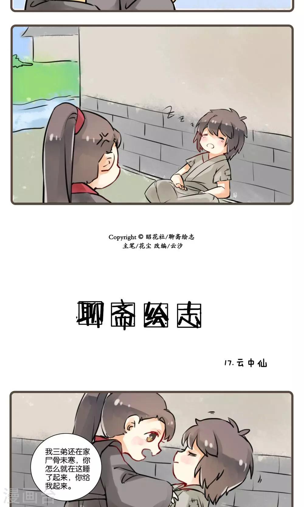 第17话 云中仙-第17话