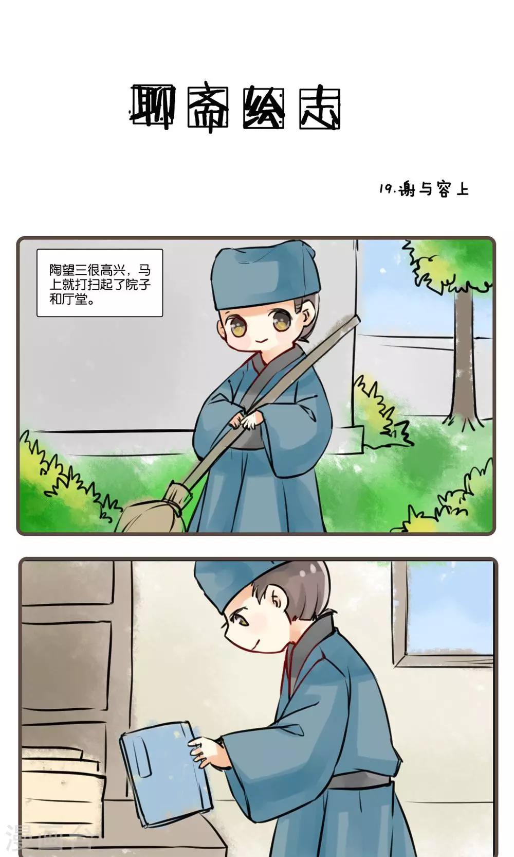 第19话 谢与容(1)-第19话